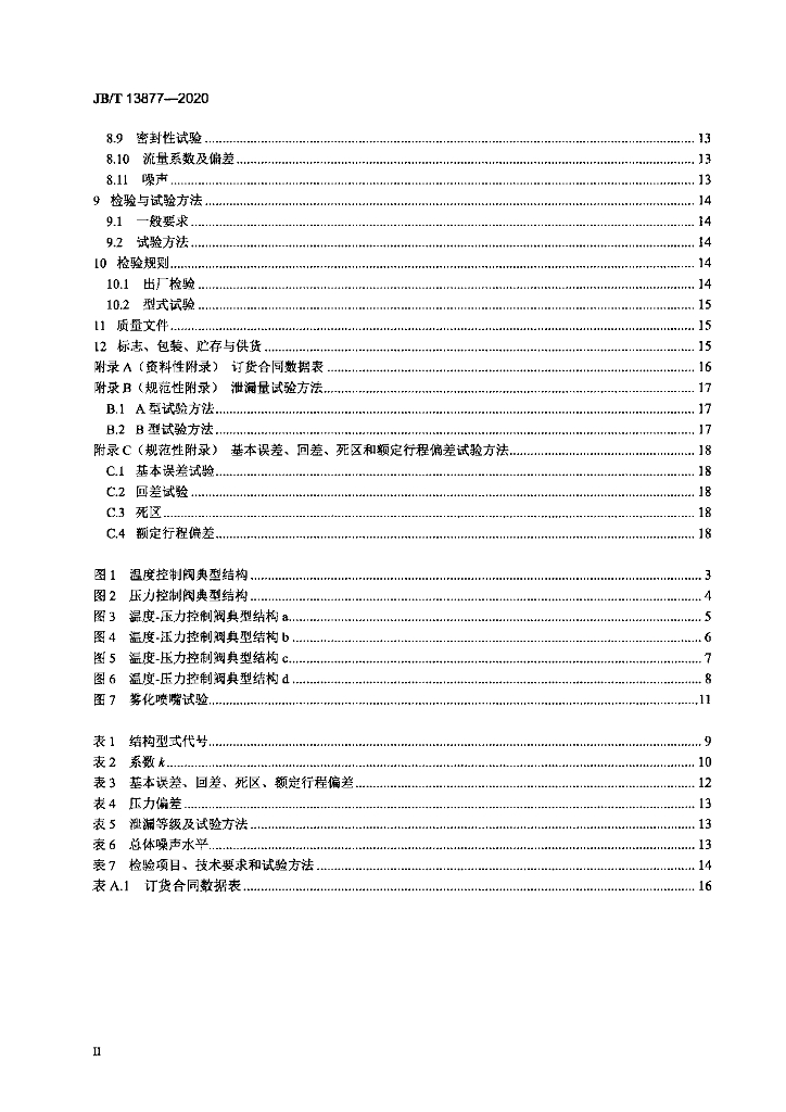 JB/T 13877-2020 标准预览