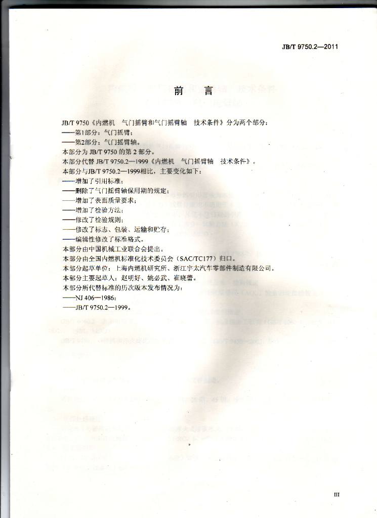JB/T 9750.2-2011 标准预览