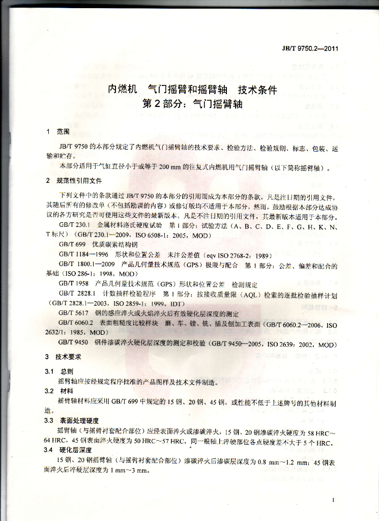 JB/T 9750.2-2011 标准预览