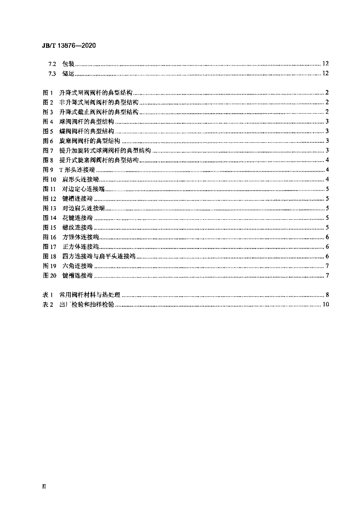 JB/T 13876-2020 标准预览