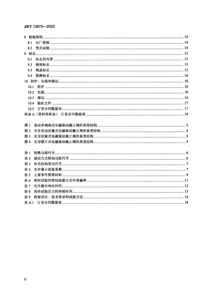 JB/T 13875-2020 标准预览