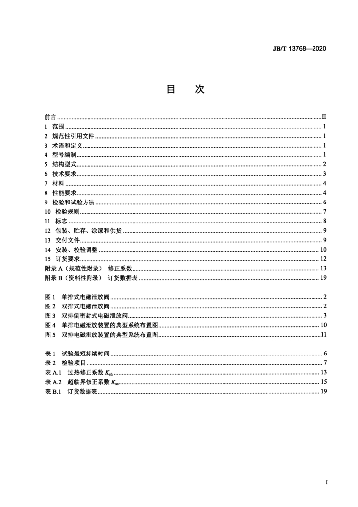 JB/T 13768-2020 标准预览