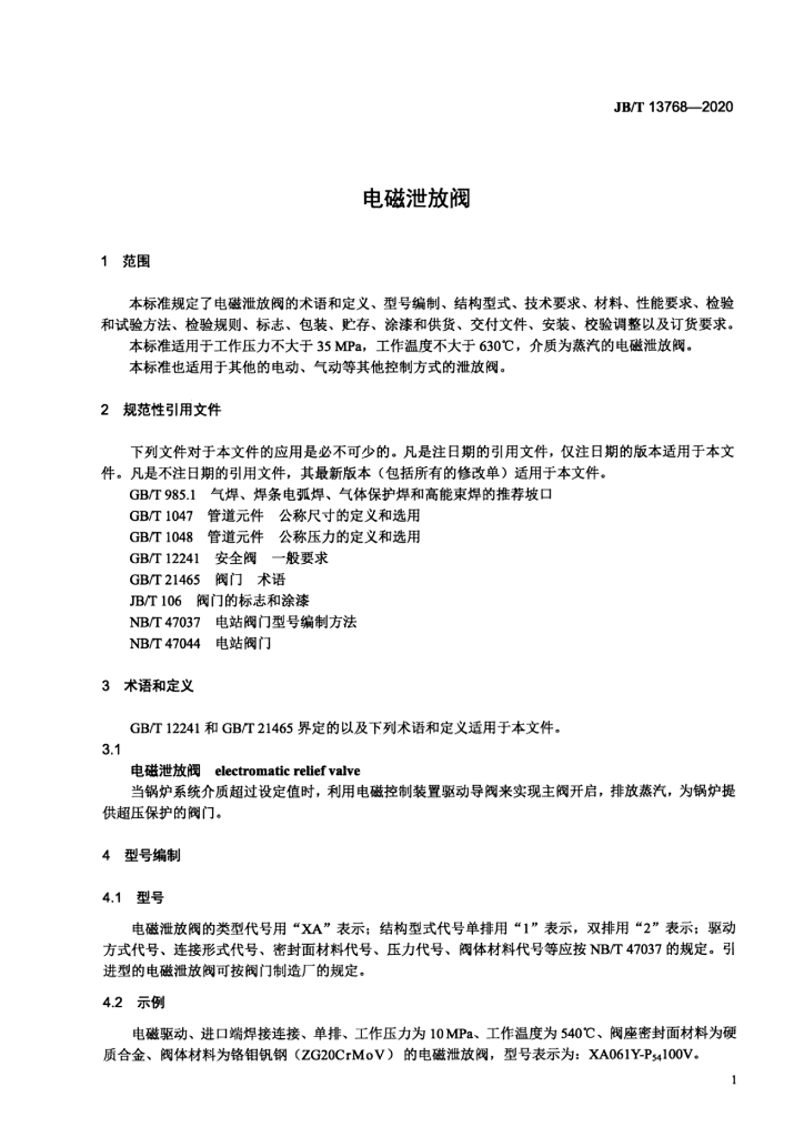 JB/T 13768-2020 标准预览