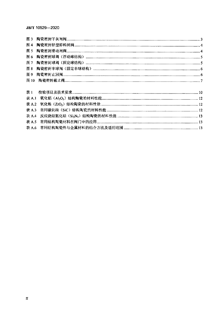 JB/T 10529-2020 标准预览