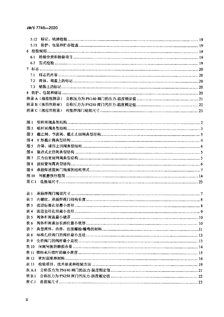 JB/T 7746-2020 标准预览