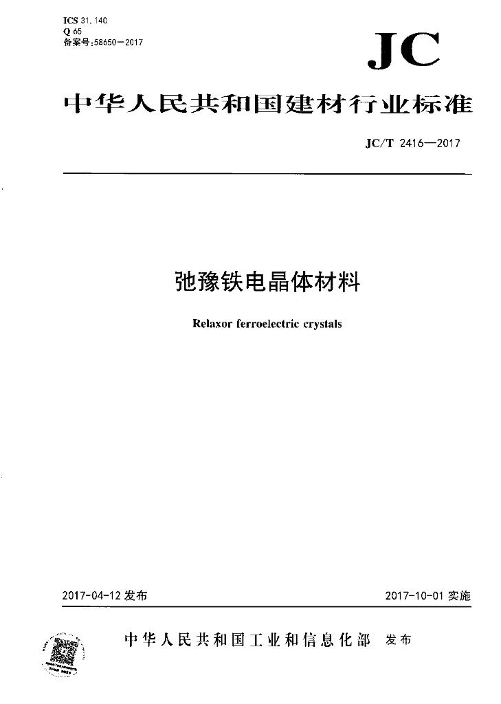 JC/T 2416-2017 标准预览