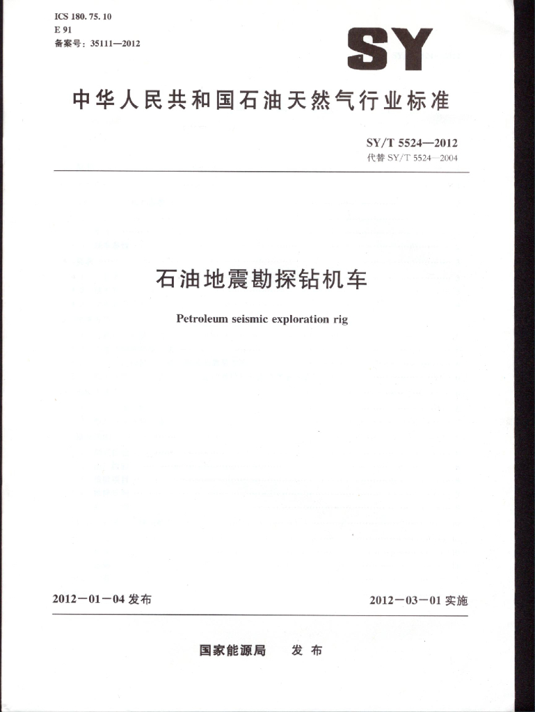 SY/T 5524-2012 标准预览