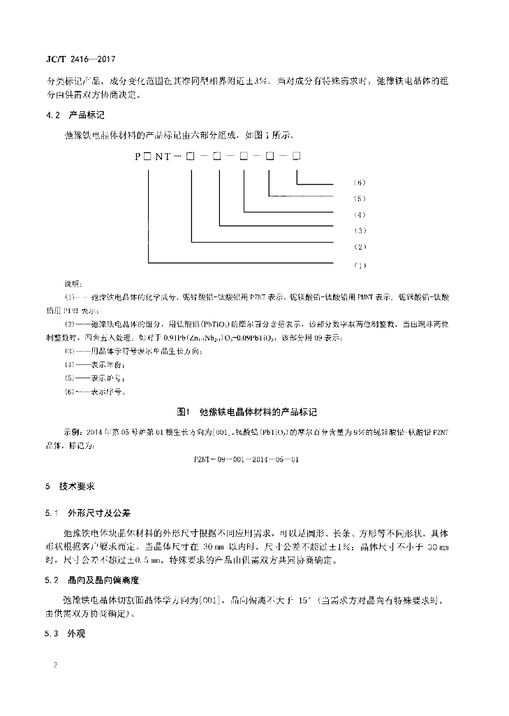 JC/T 2416-2017 标准预览