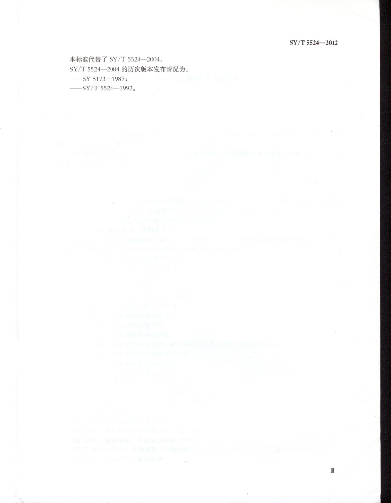 SY/T 5524-2012 标准预览