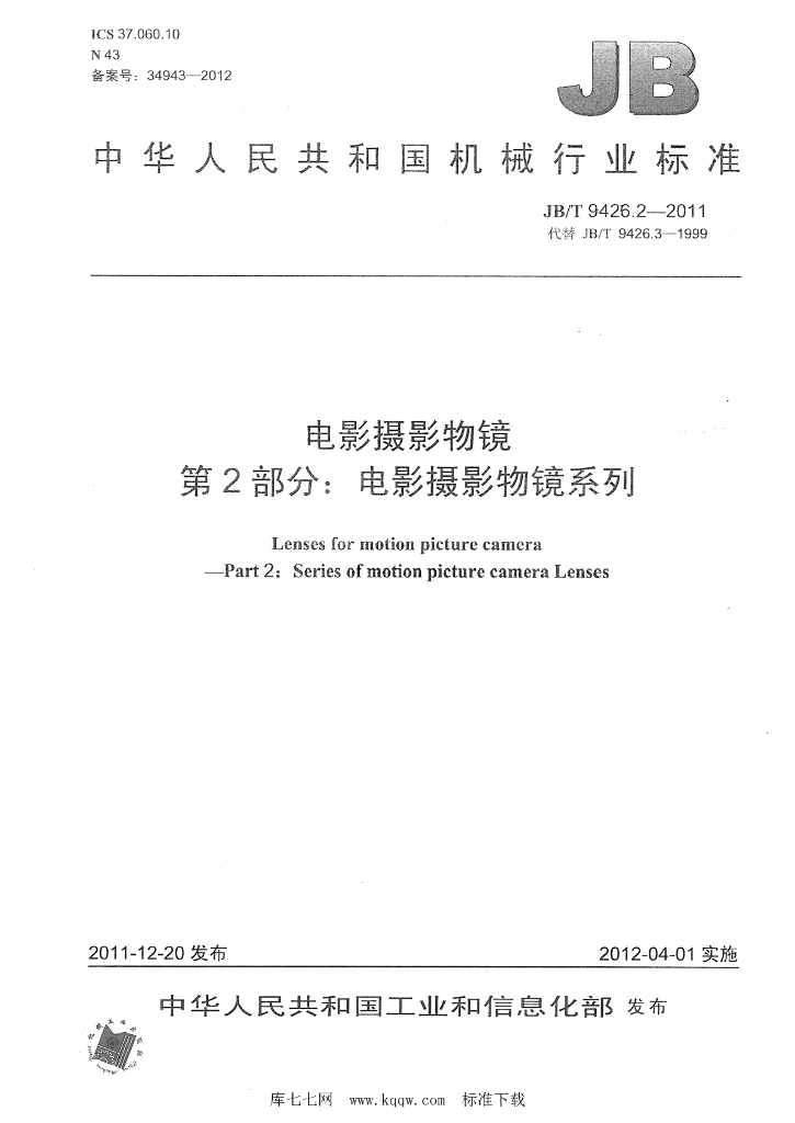 JB/T 9426.2-2011 标准预览