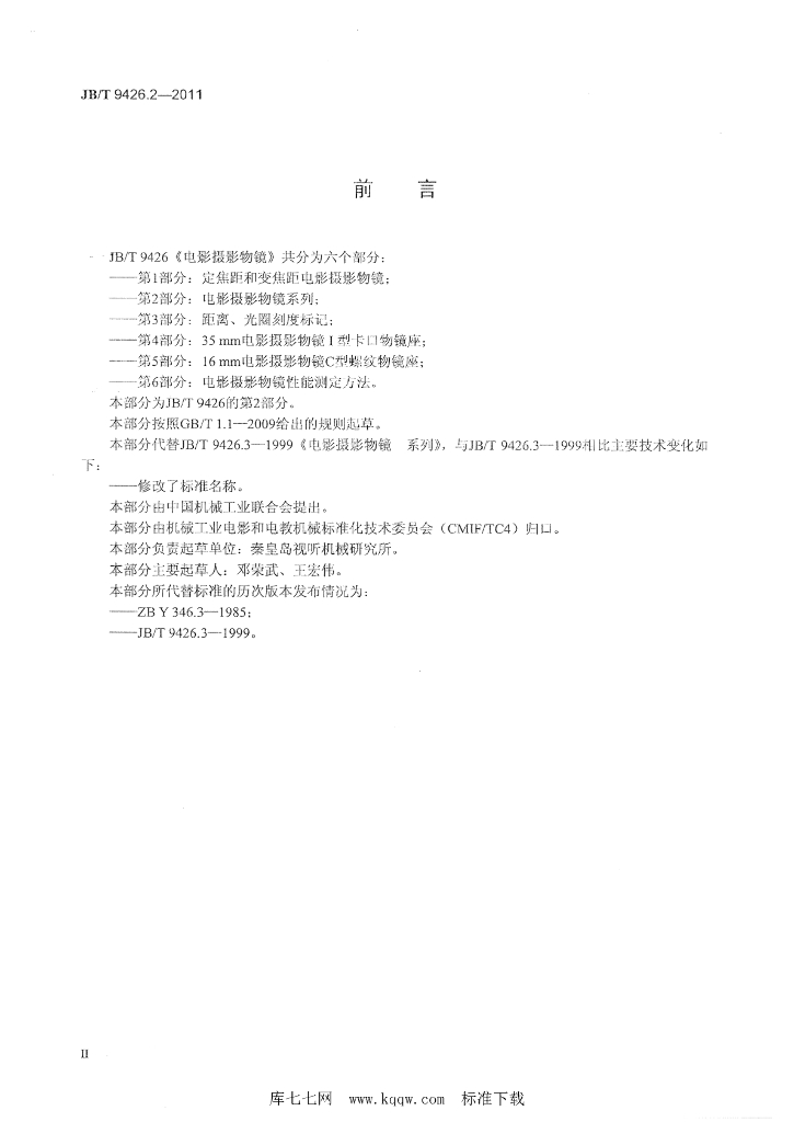 JB/T 9426.2-2011 标准预览