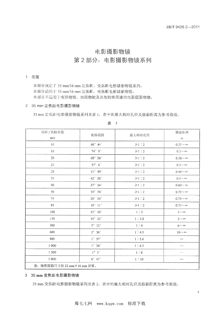 JB/T 9426.2-2011 标准预览