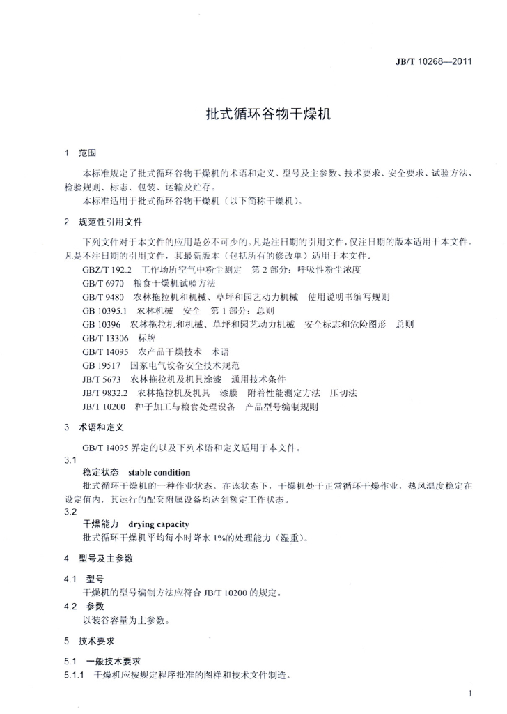 JB/T 10268-2011 标准预览