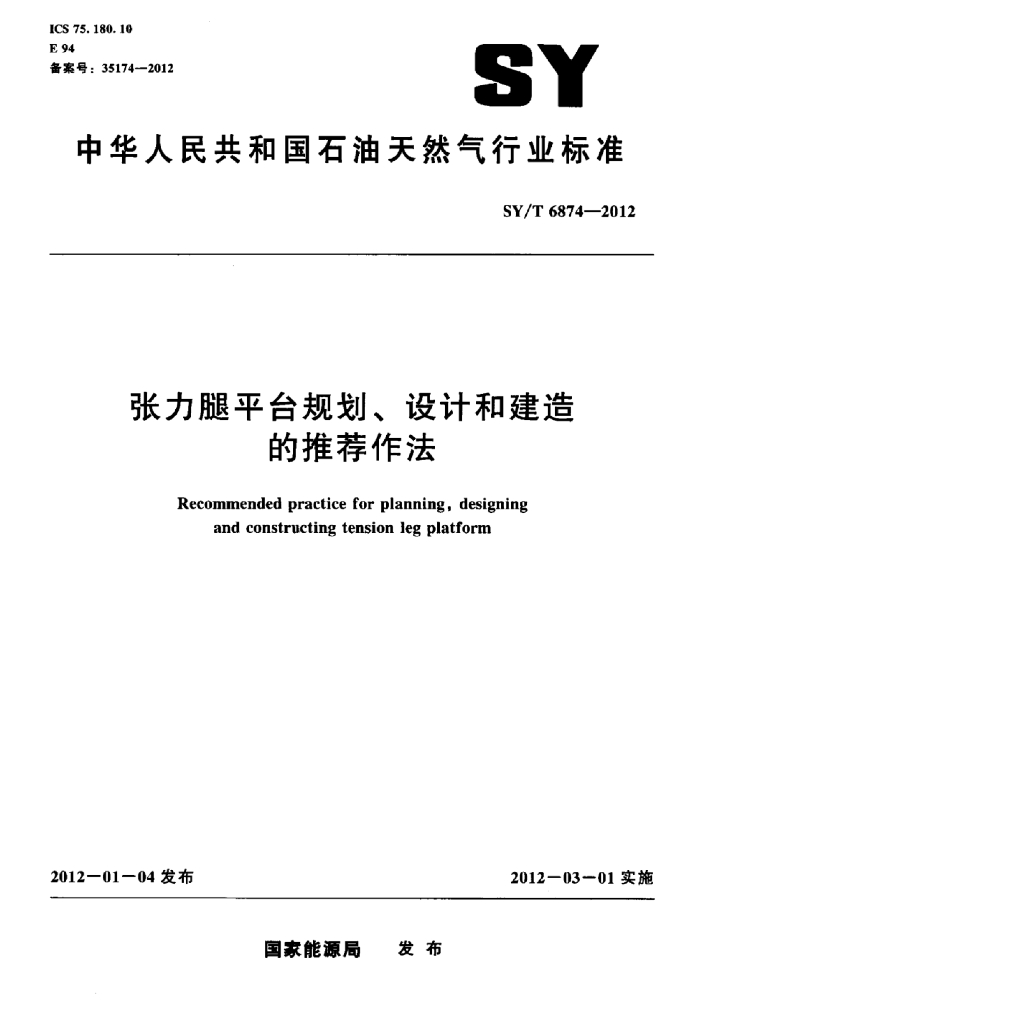 SY/T 6874-2012 标准预览