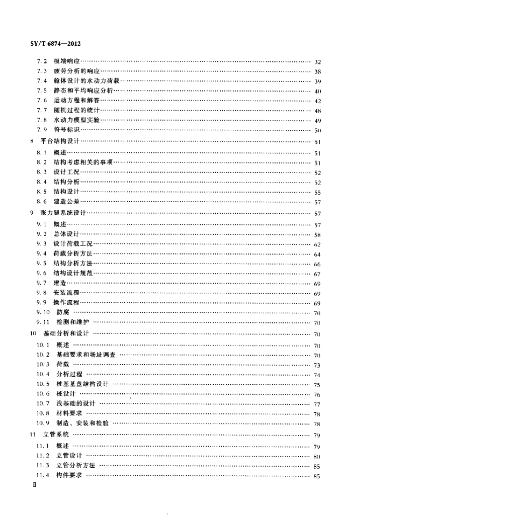 SY/T 6874-2012 标准预览