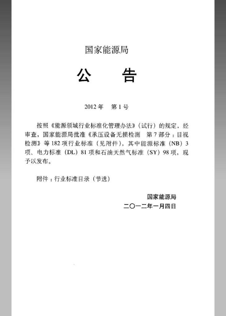 SY/T 6851-2012 标准预览