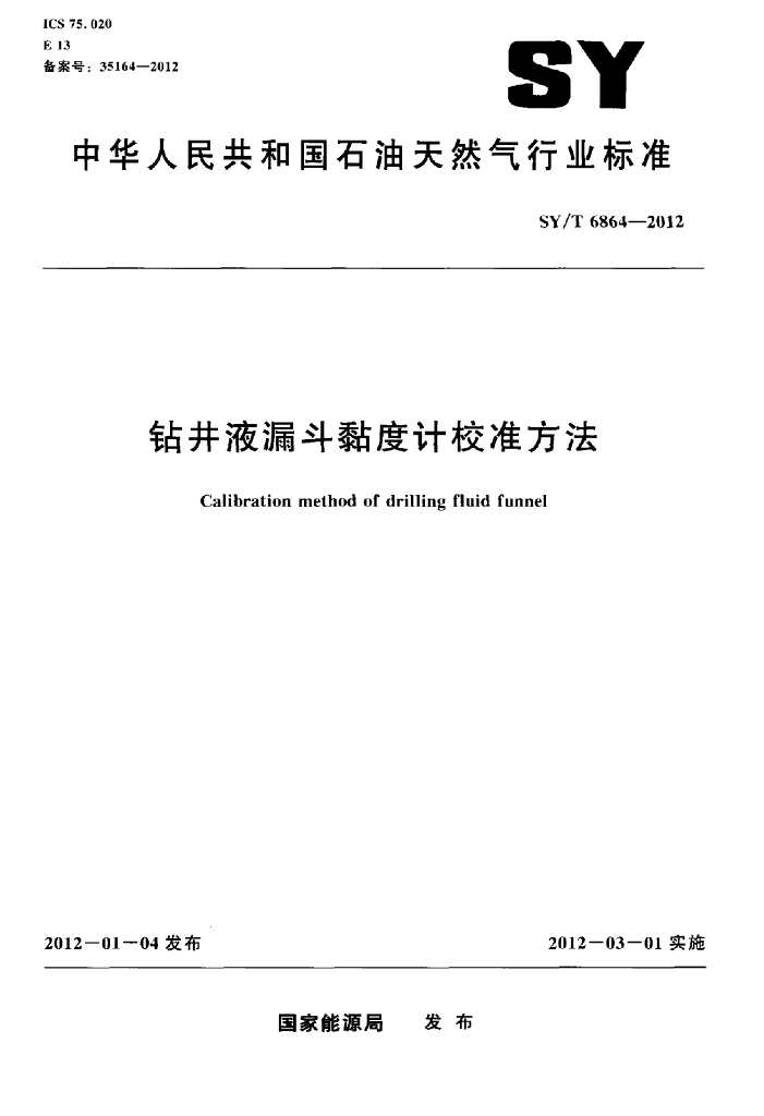 SY/T 6864-2012 标准预览
