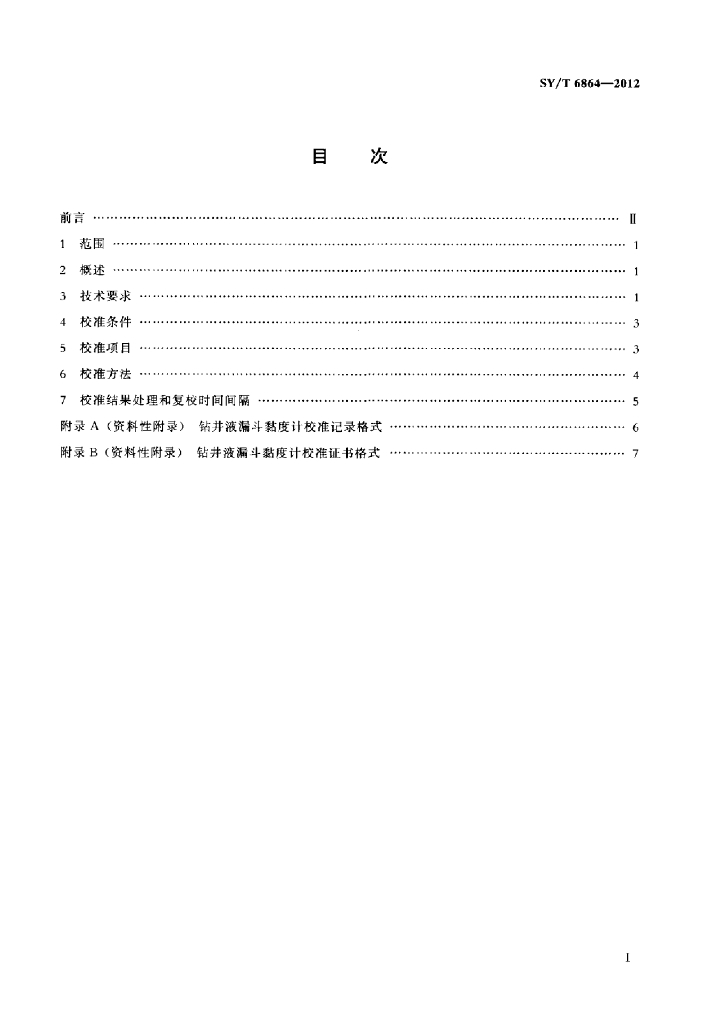 SY/T 6864-2012 标准预览
