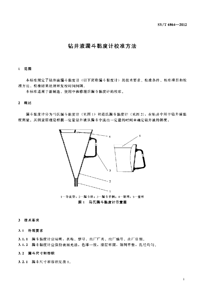 SY/T 6864-2012 标准预览