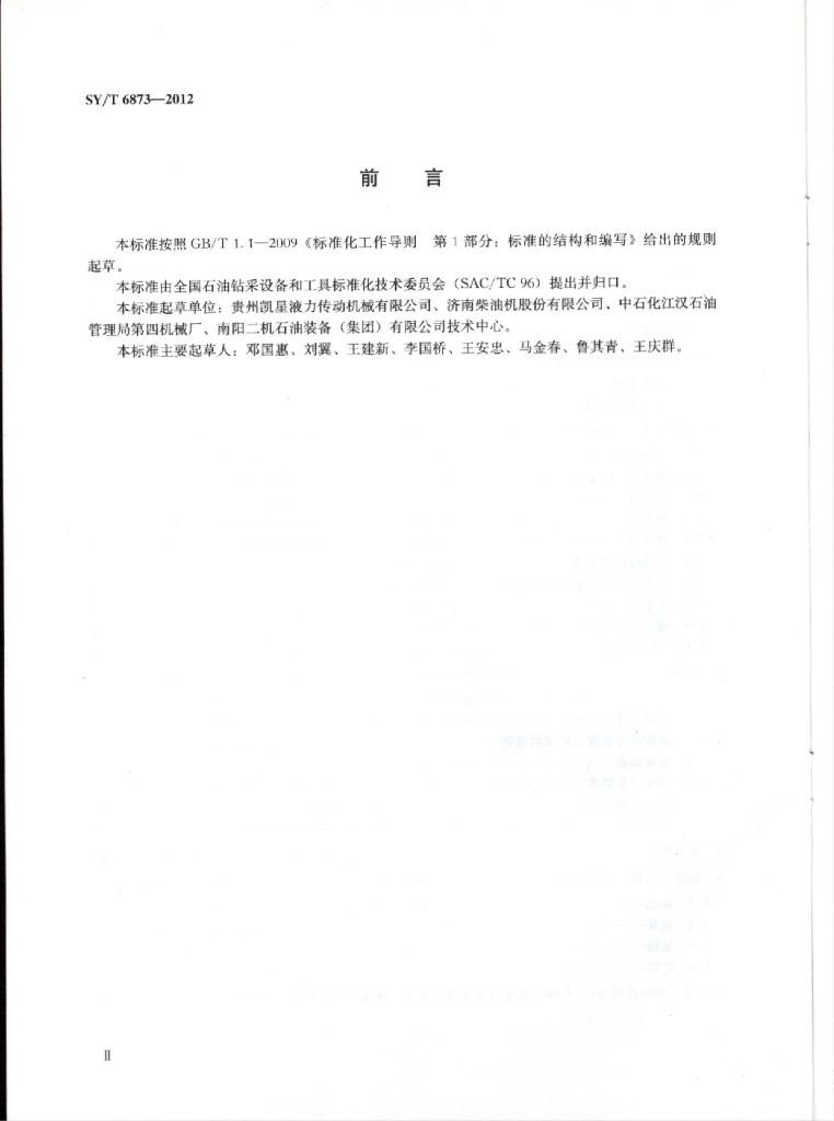SY/T 6873-2012 标准预览