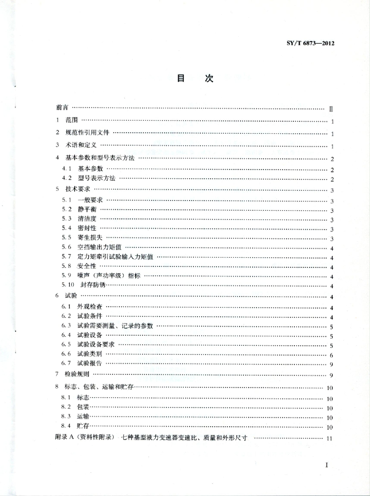 SY/T 6873-2012 标准预览