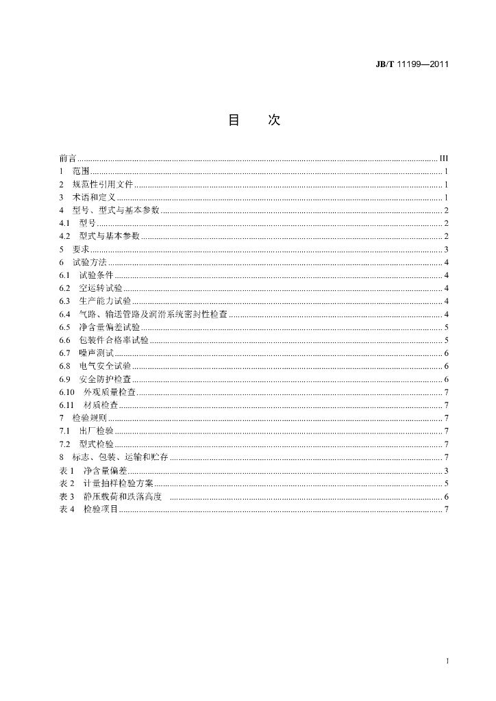 JB/T 11198-2011 标准预览