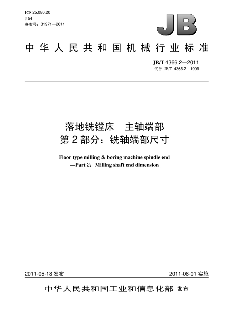 JB/T 4366.2-2011 标准预览