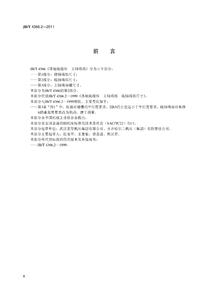 JB/T 4366.2-2011 标准预览
