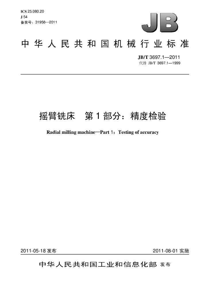 JB/T 3697.1-2011 标准预览