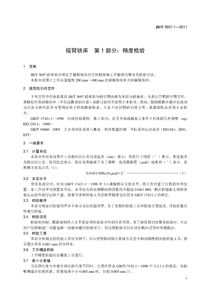 JB/T 3697.1-2011 标准预览