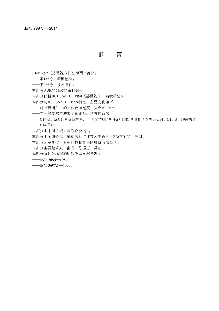 JB/T 3697.1-2011 标准预览