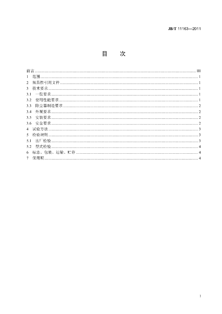 JB/T 11163-2011 标准预览