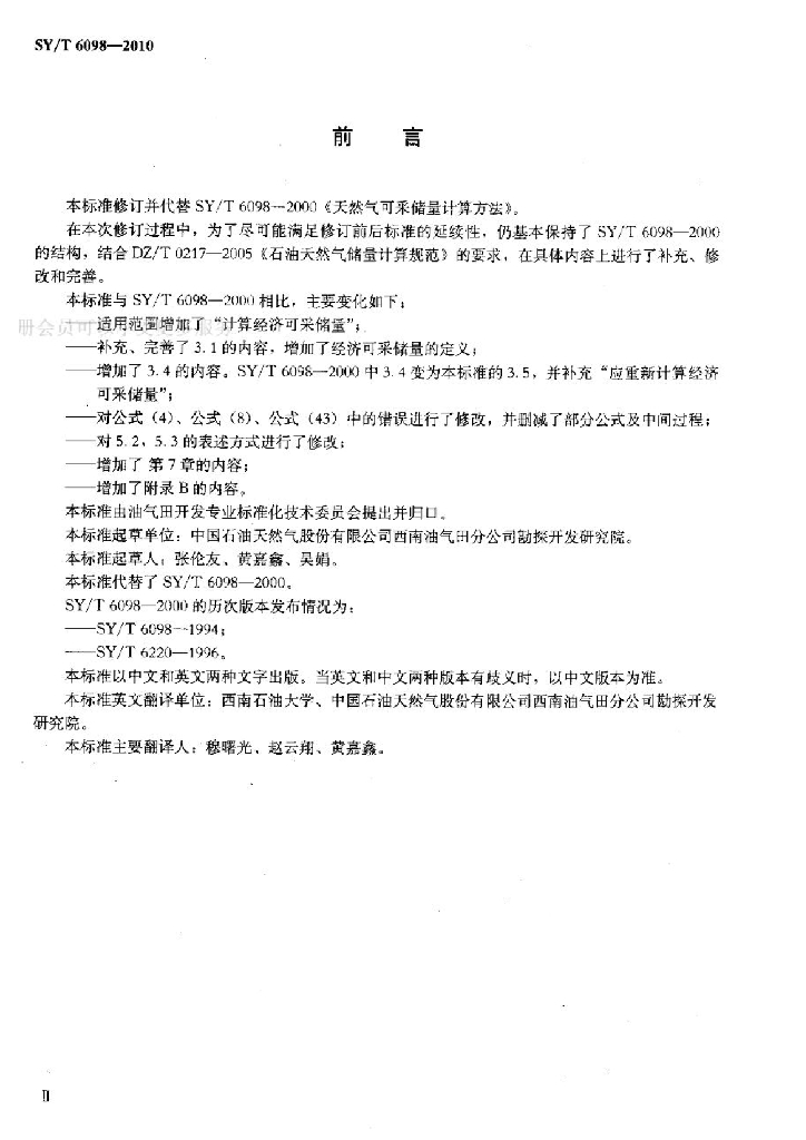 SY/T 6098-2010 标准预览