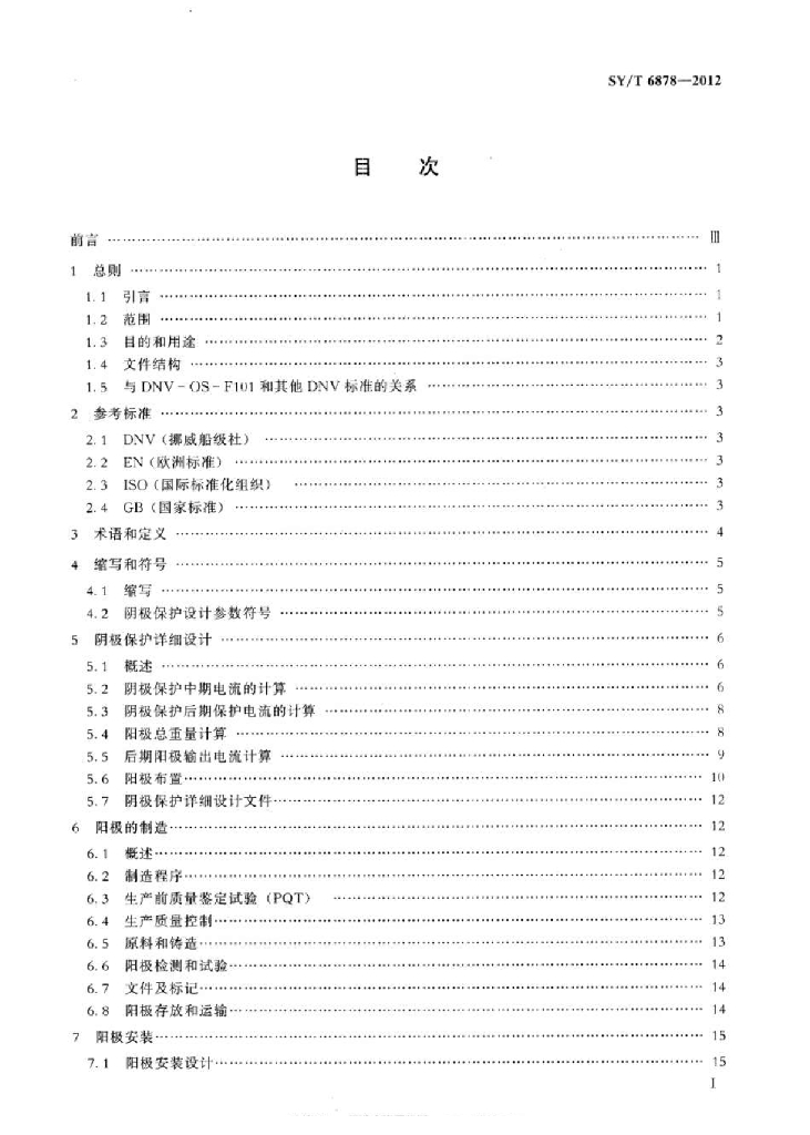 SY/T 6878-2012 标准预览