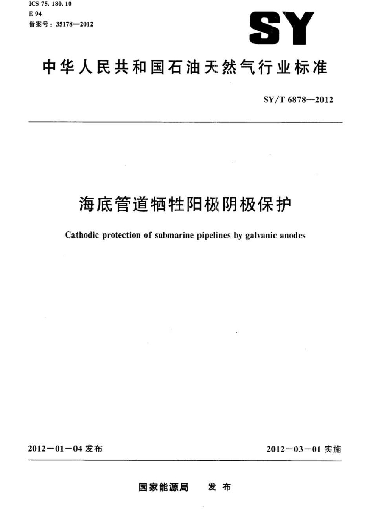 SY/T 6878-2012 标准预览