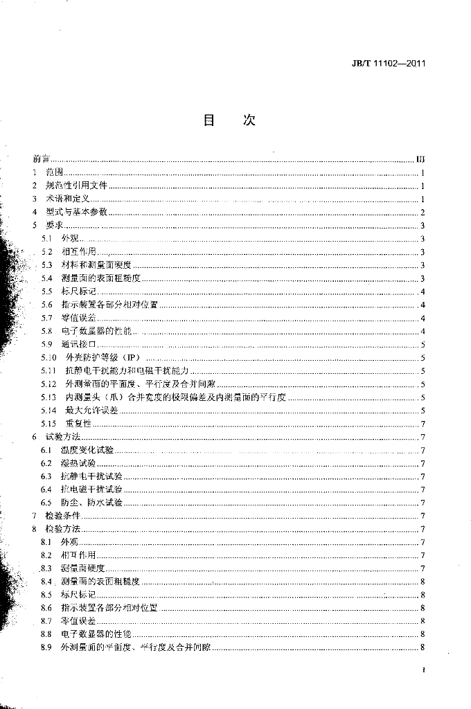 JB/T 11102-2011 标准预览