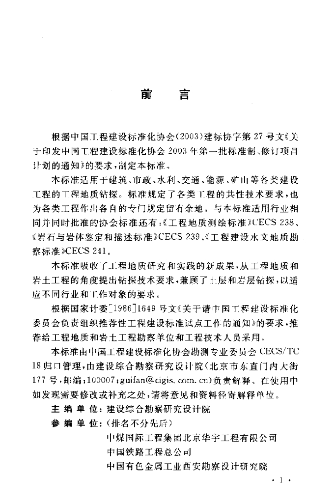 CECS 240-2008 标准预览