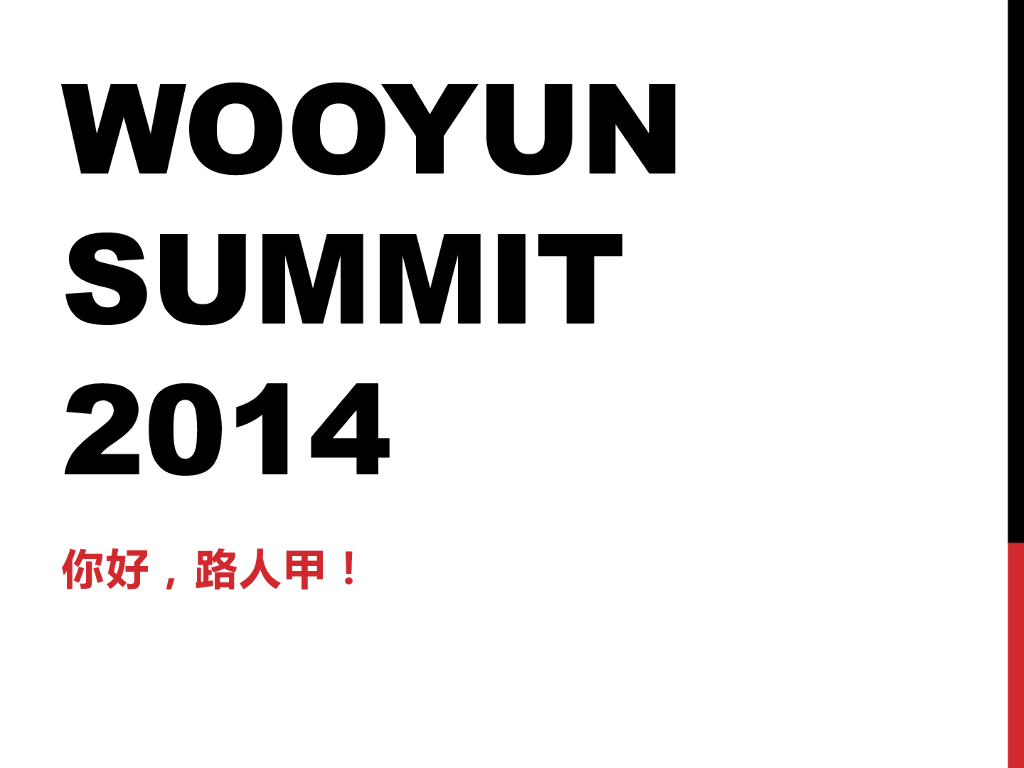 2014年十大最新安全风险解析