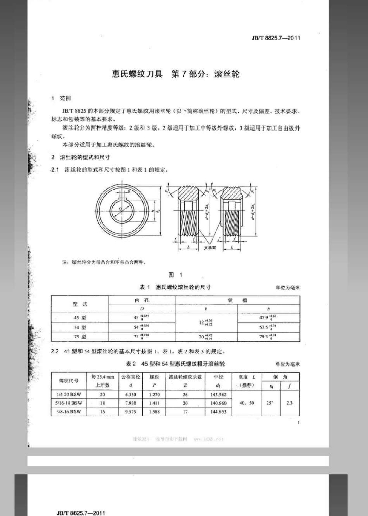 JB/T 8825.7-2011 标准预览