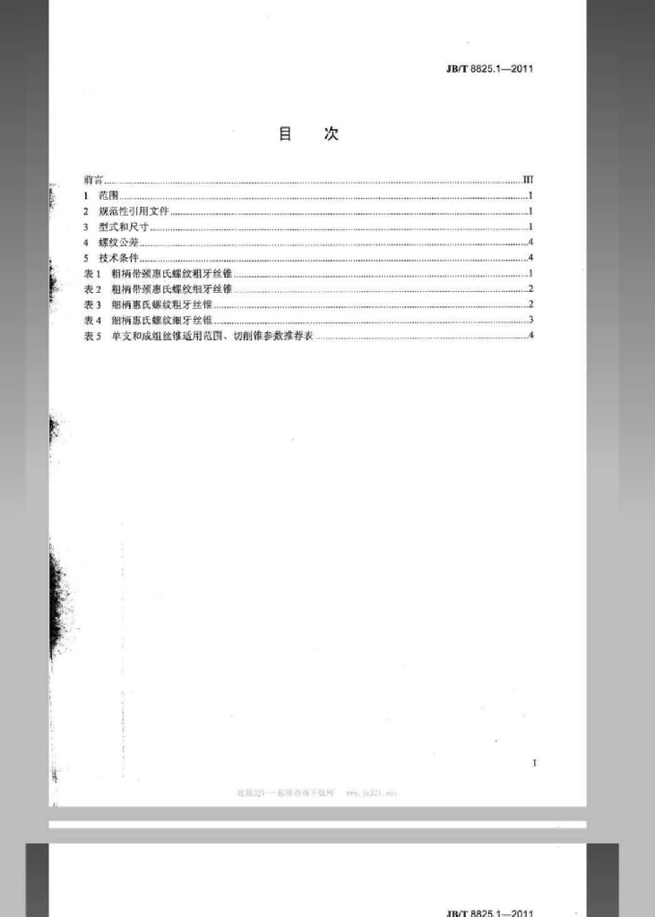 JB/T 8825.1-2011 标准预览