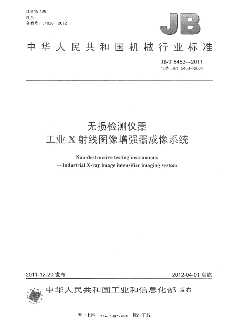 JB/T 5453-2011 标准预览