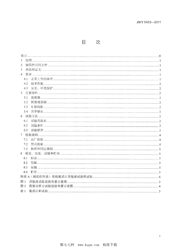 JB/T 5453-2011 标准预览