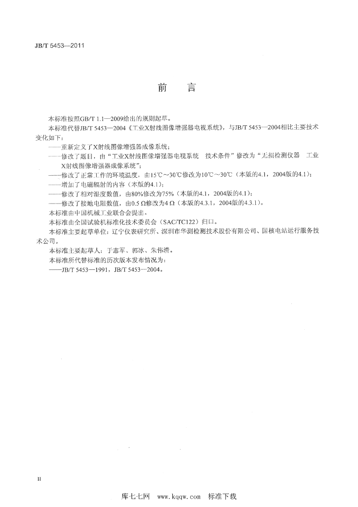 JB/T 5453-2011 标准预览
