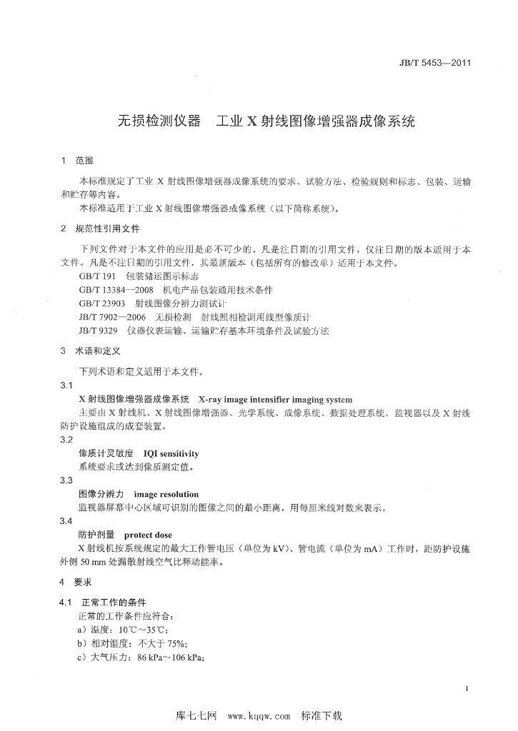 JB/T 5453-2011 标准预览