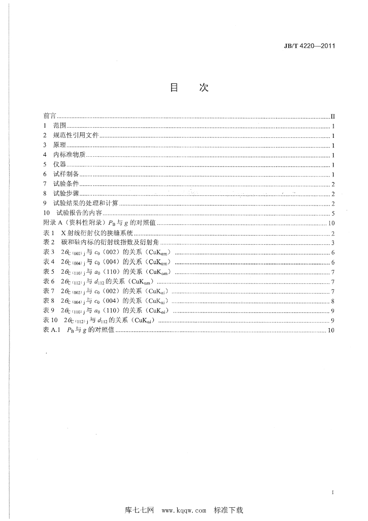 JB/T 4220-2011 标准预览