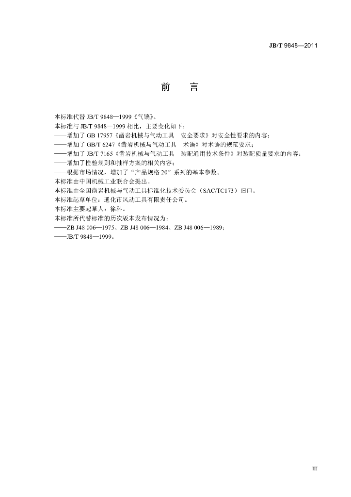 JB/T 9848-2011 标准预览