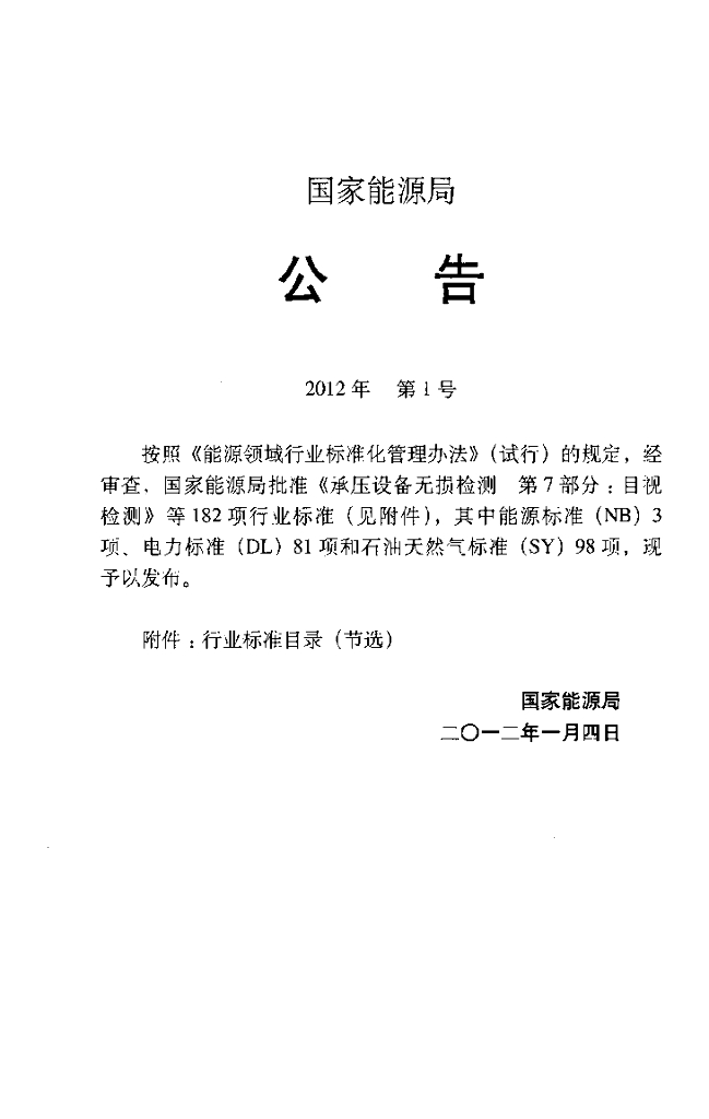 SY/T 4121-2012 标准预览