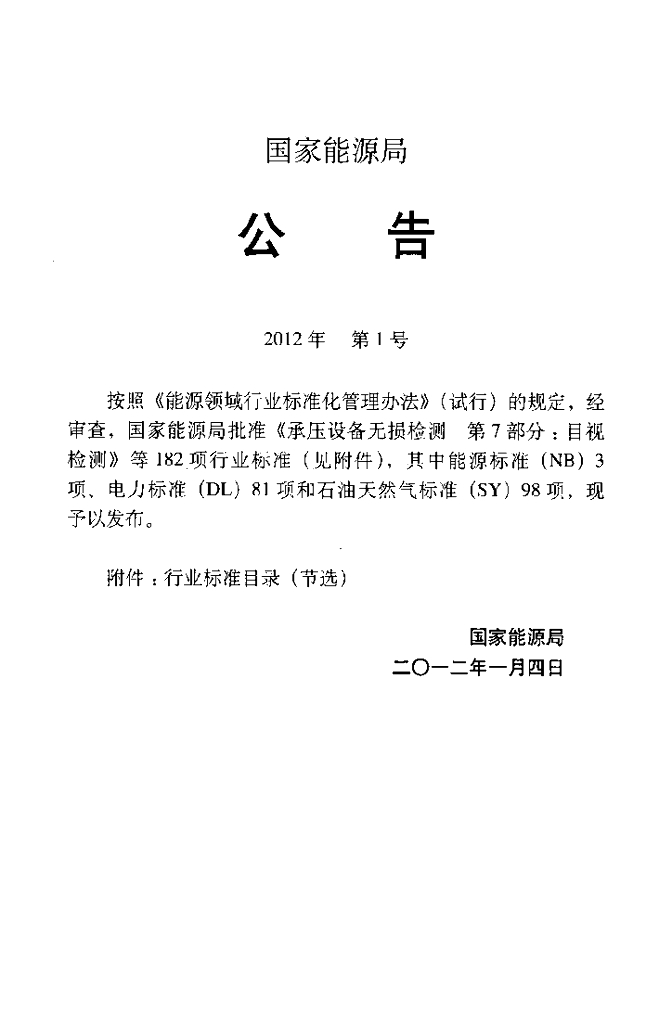SY/T 4108-2012 标准预览
