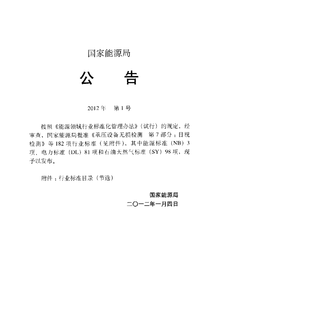 SY/T 6852-2012 标准预览
