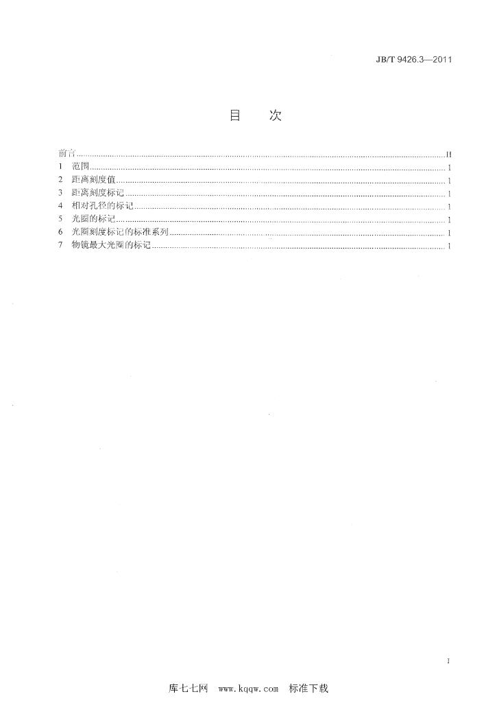 JB/T 9426.3-2011 标准预览